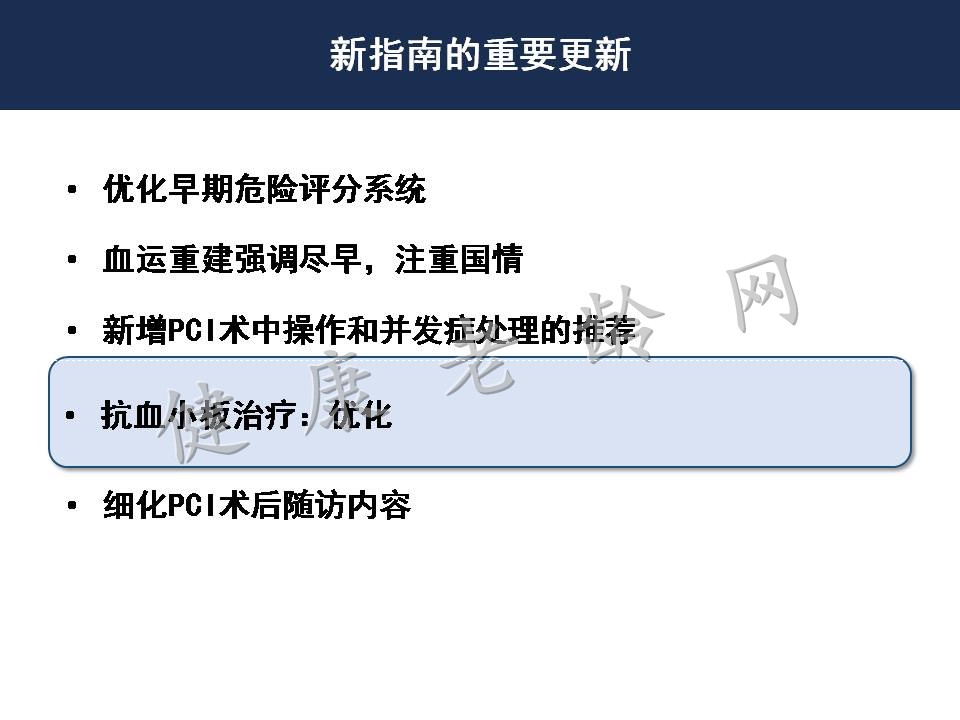 从2016中国PCI指南看急性心肌梗塞处理策略