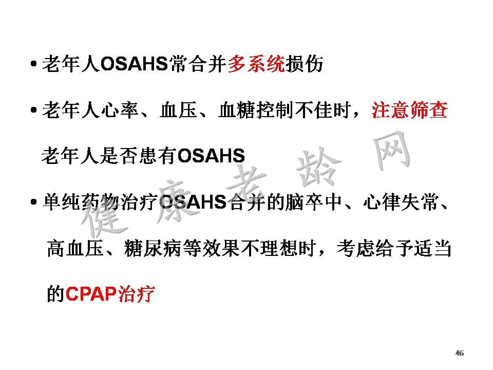 重视老年人OSAHS与认知障碍