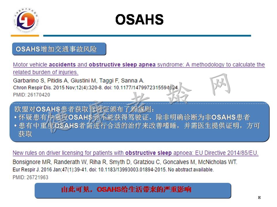 重视老年人OSAHS与认知障碍