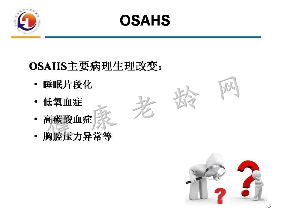 重视老年人OSAHS与认知障碍
