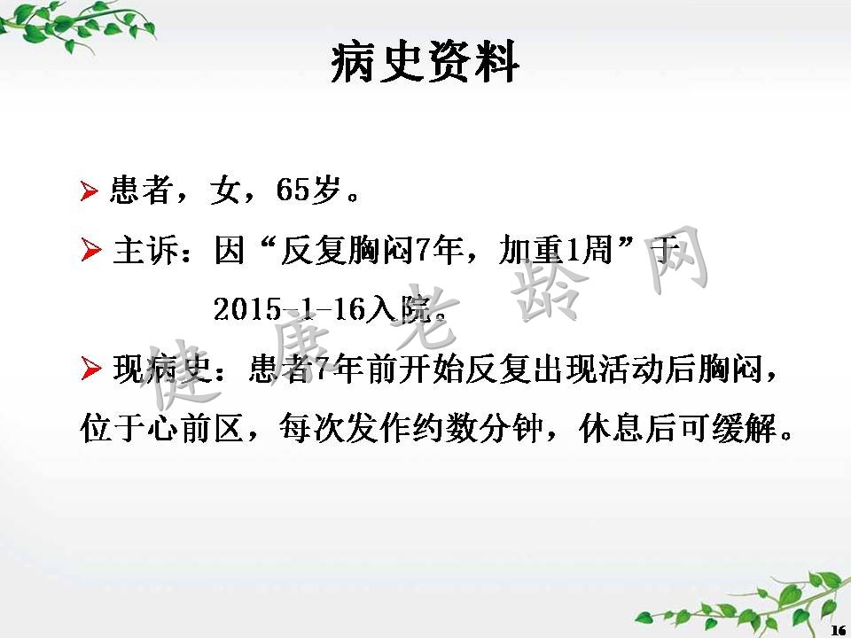 老年多病共存患者的综合管理