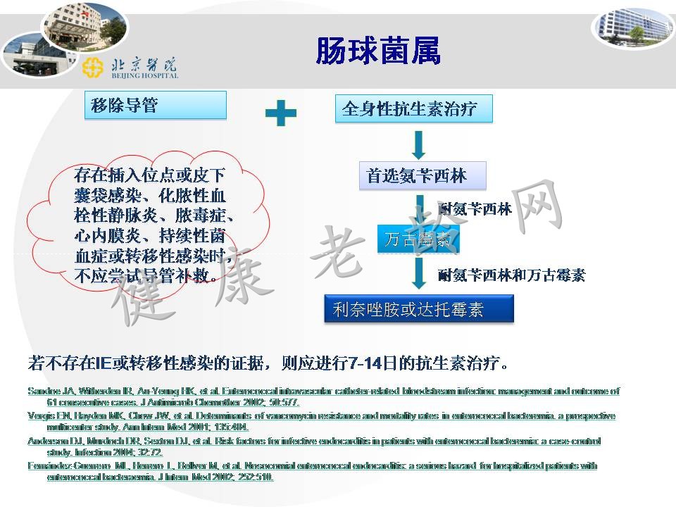 老年导管相关性血流感染