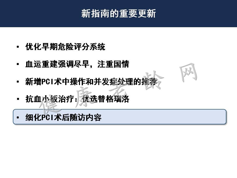 从2016中国PCI指南看急性心肌梗塞处理策略