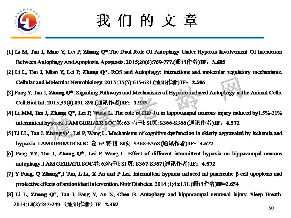 重视老年人OSAHS与认知障碍