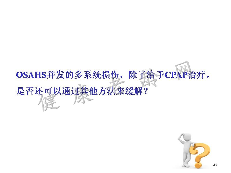 重视老年人OSAHS与认知障碍