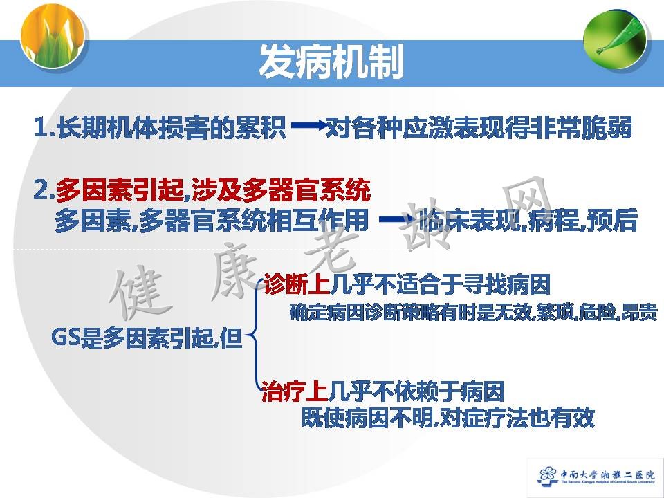 老年医学三大核心之一——老年综合征概论