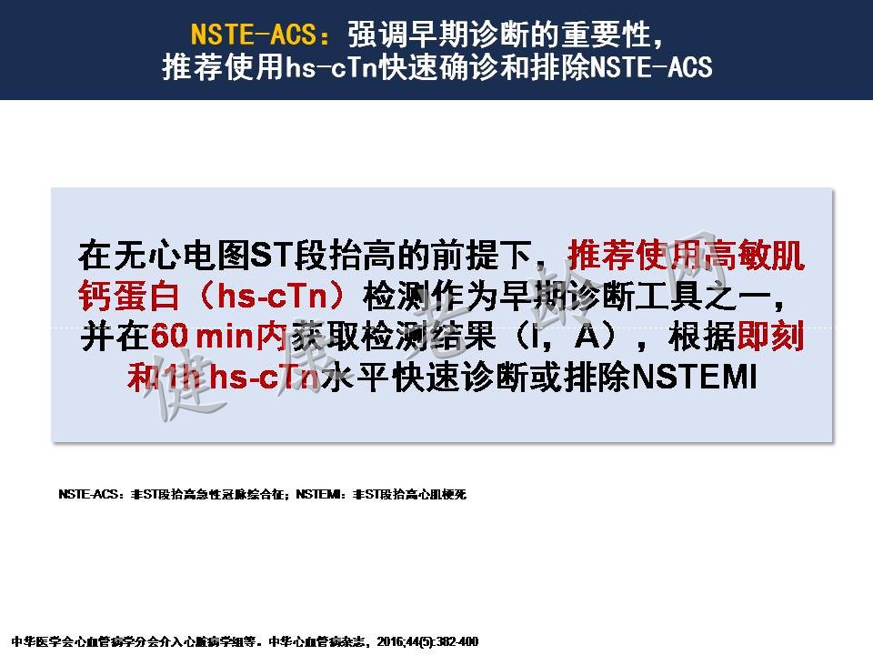 从2016中国PCI指南看急性心肌梗塞处理策略