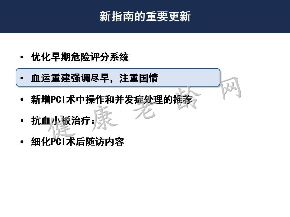 从2016中国PCI指南看急性心肌梗塞处理策略