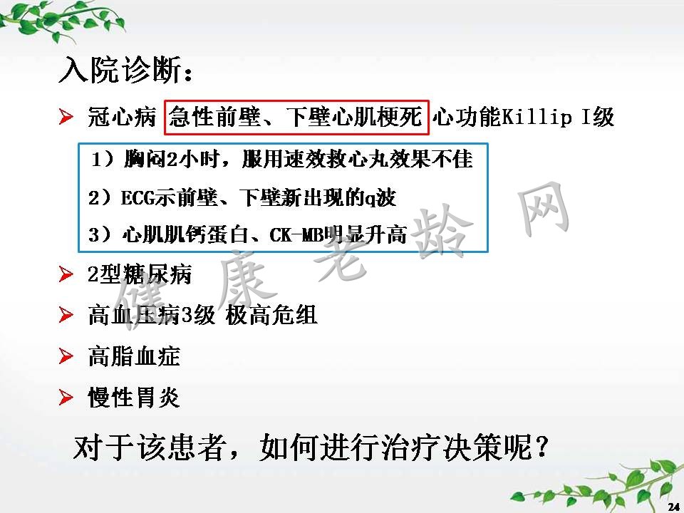 老年多病共存患者的综合管理