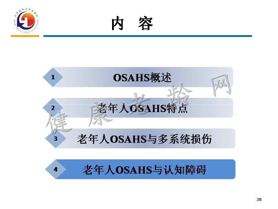 重视老年人OSAHS与认知障碍
