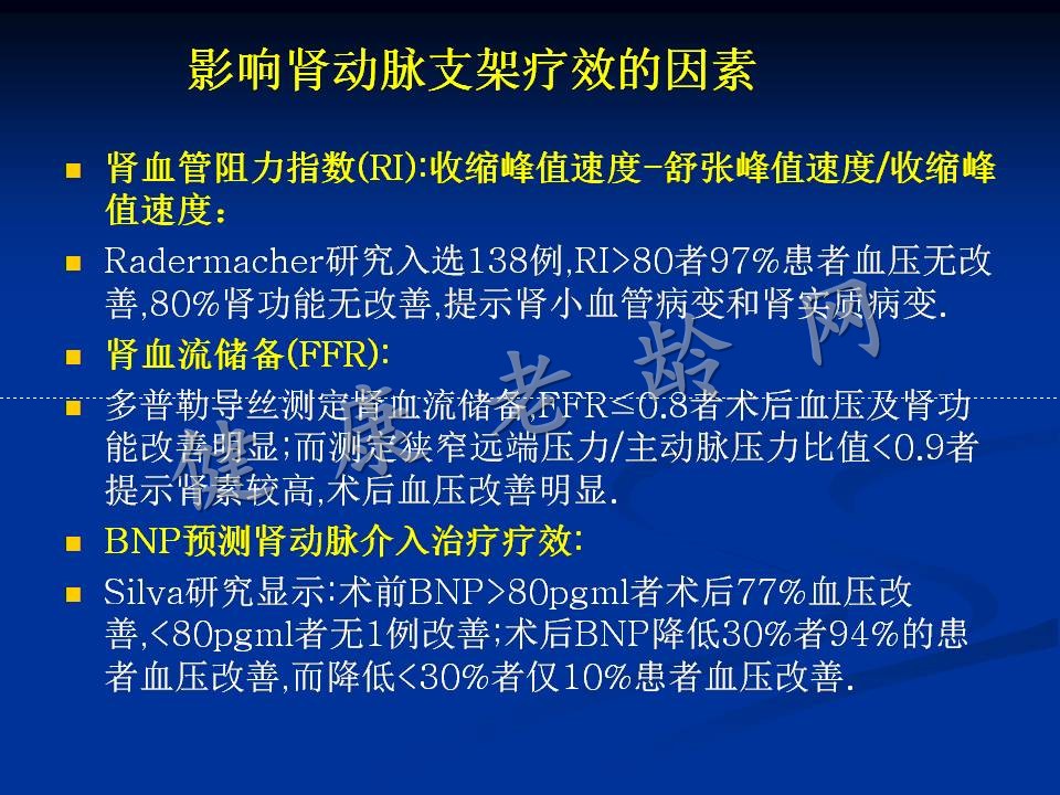 老年肾动脉狭窄介入治疗策略