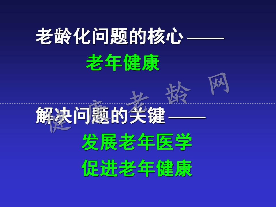 中国老年医学的发展