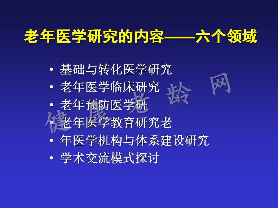 中国老年医学的发展