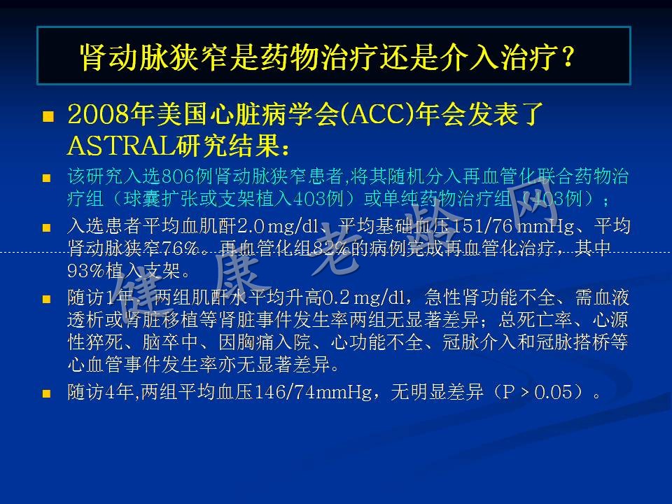 老年肾动脉狭窄介入治疗策略