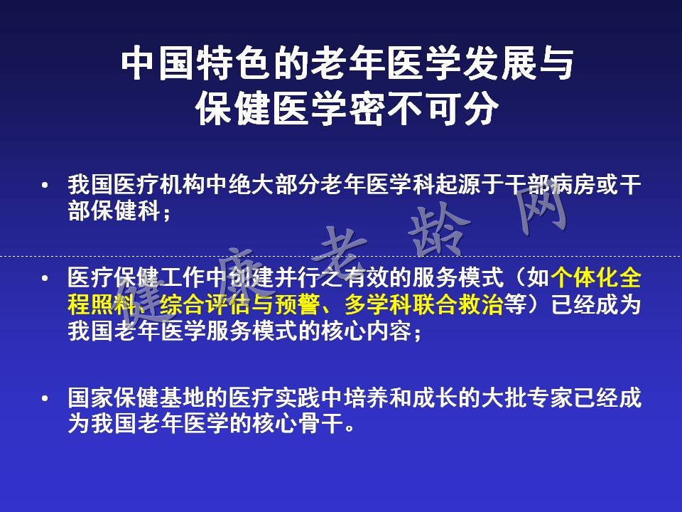 中国老年医学的发展