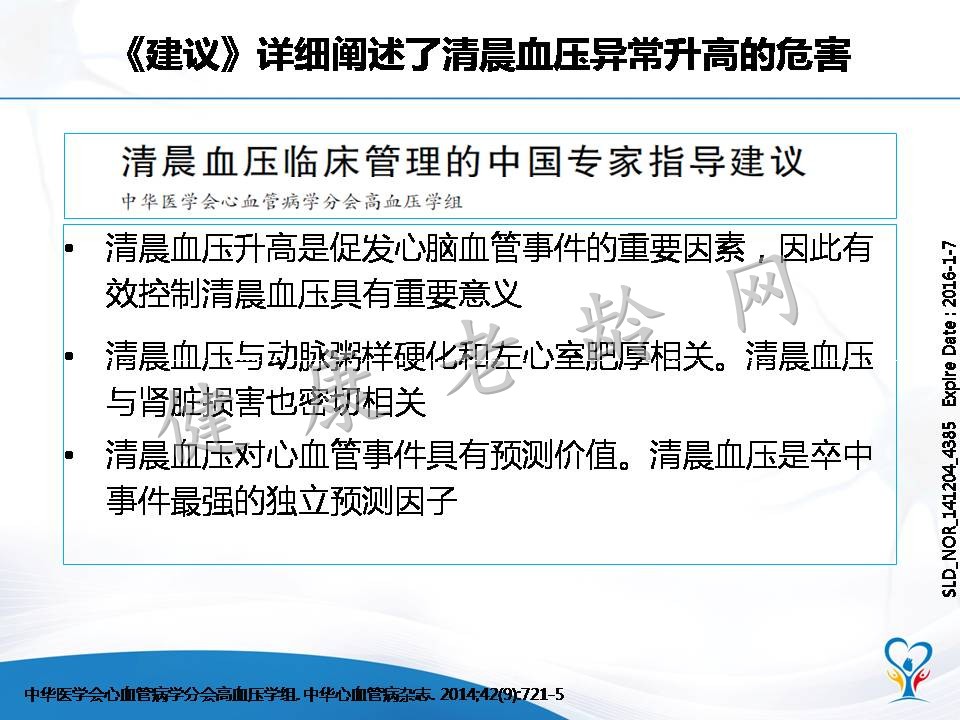 老年高血压患者的血压特点和管理策略