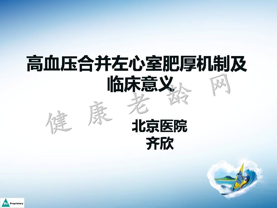 高血压合并左心室肥厚机制及临床意义