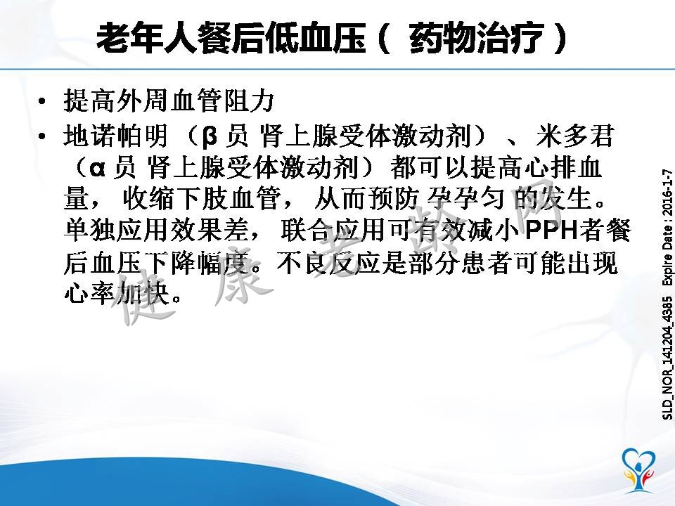 老年高血压患者的血压特点和管理策略