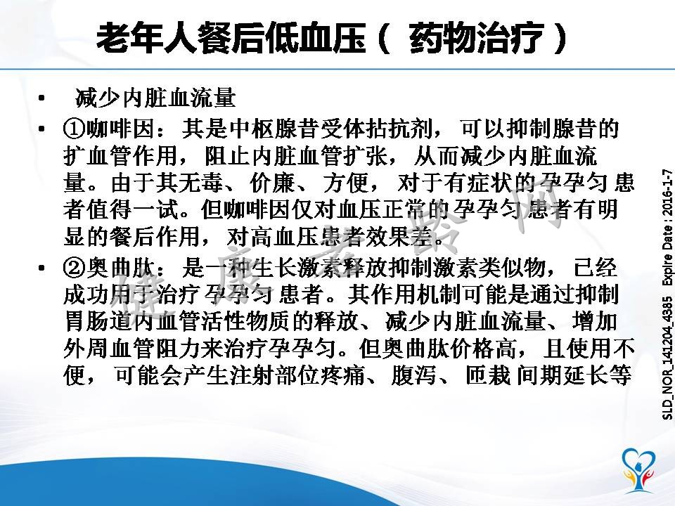 老年高血压患者的血压特点和管理策略