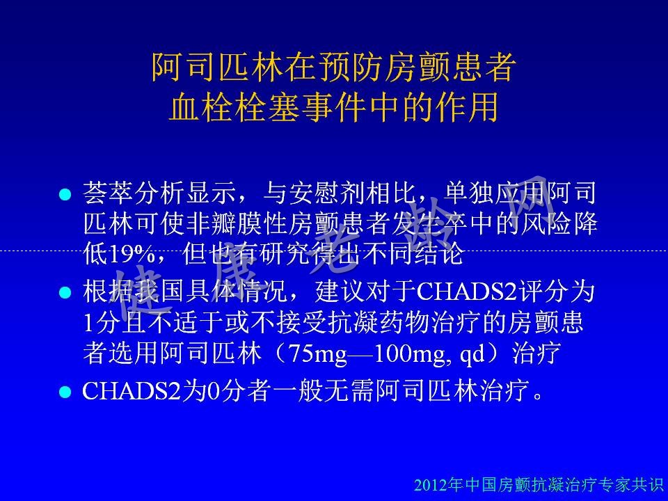 老年房颤患者的治疗