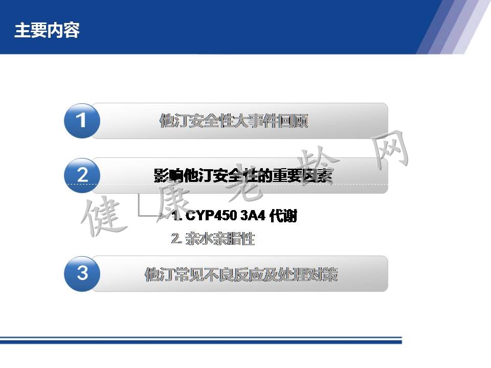 从机制到循证 看他汀安全性