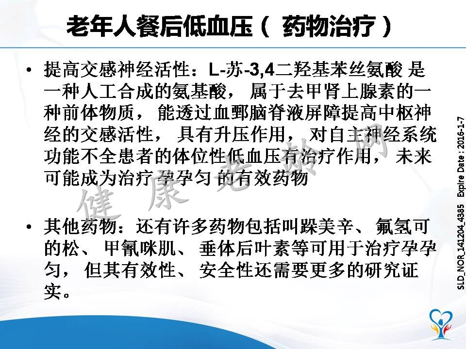 老年高血压患者的血压特点和管理策略