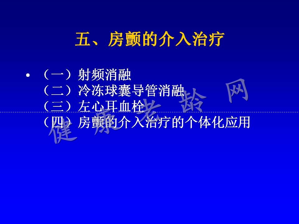 老年房颤患者的治疗