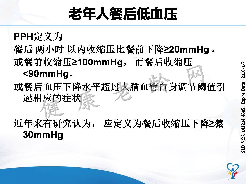 老年高血压患者的血压特点和管理策略