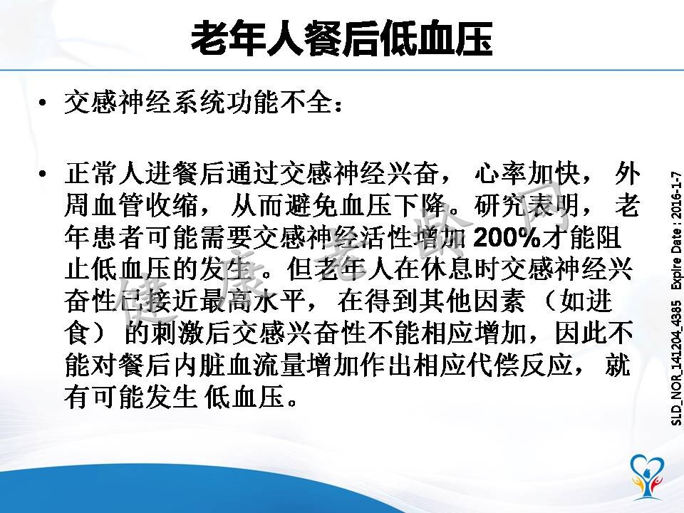 老年高血压患者的血压特点和管理策略