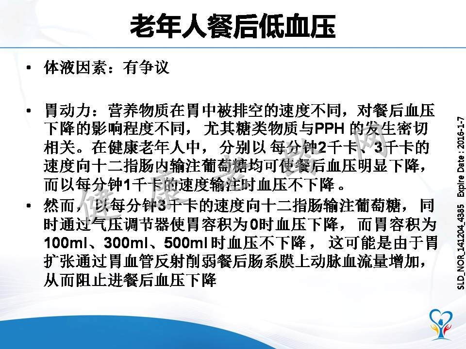 老年高血压患者的血压特点和管理策略