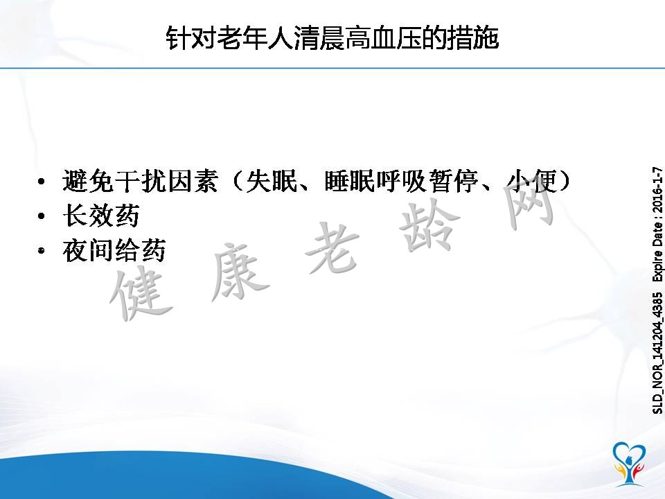 老年高血压患者的血压特点和管理策略