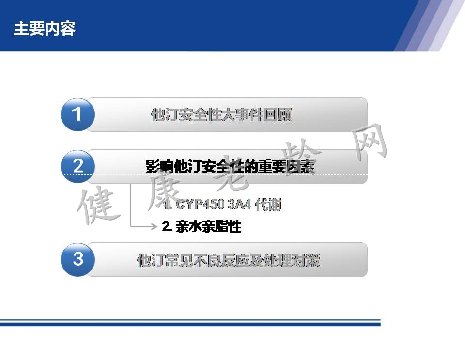 从机制到循证 看他汀安全性