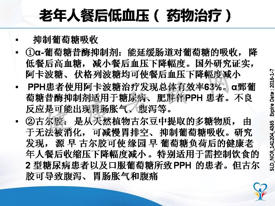 老年高血压患者的血压特点和管理策略