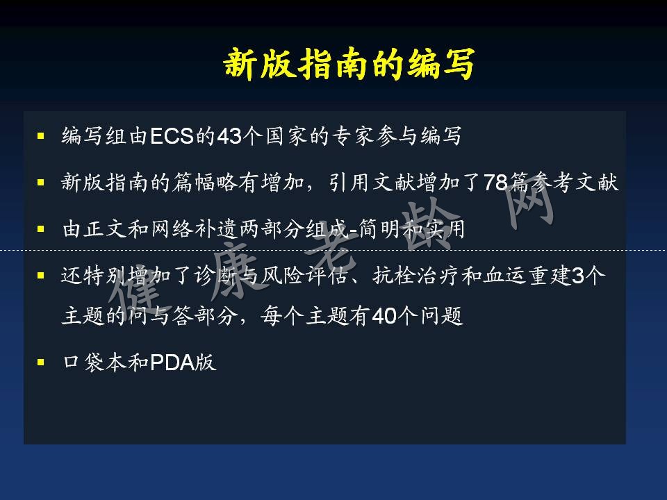 新版指南的主题：分层、抗栓和重建