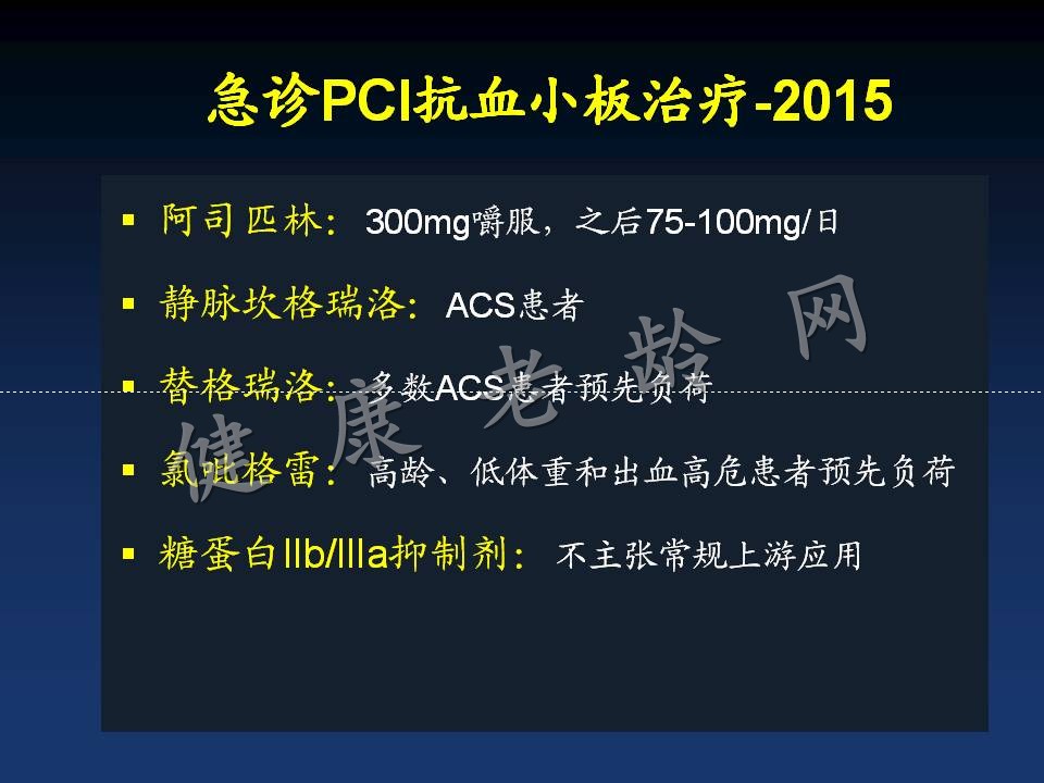 新版指南的主题：分层、抗栓和重建