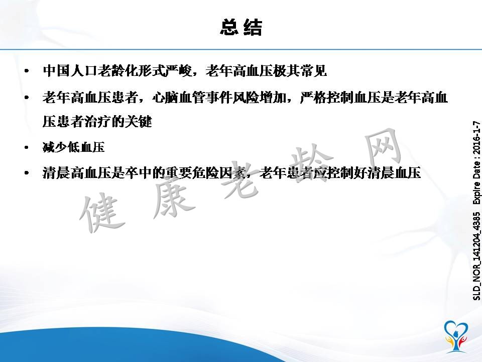 老年高血压患者的血压特点和管理策略