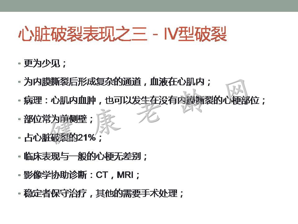 老年人急性心肌梗死并发症的诊治