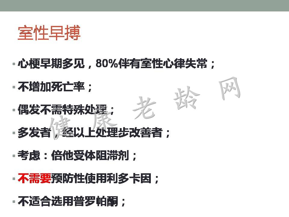 老年人急性心肌梗死并发症的诊治