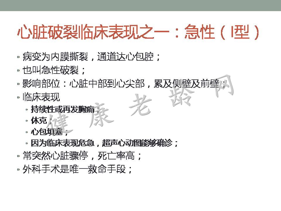 老年人急性心肌梗死并发症的诊治