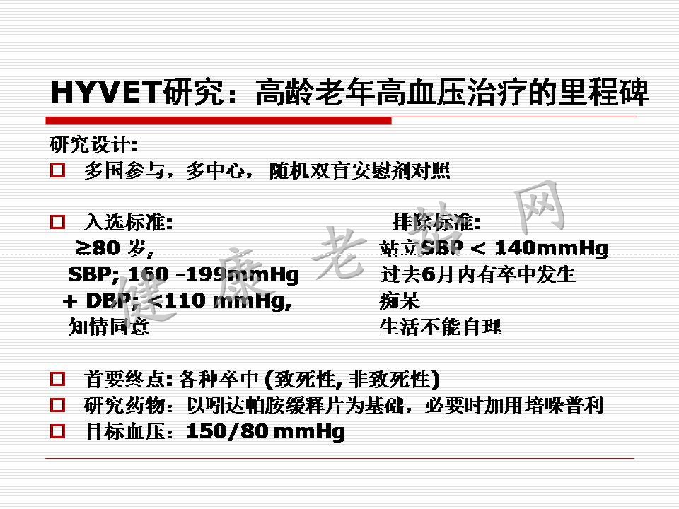 老年高血压特点与临床诊疗路径