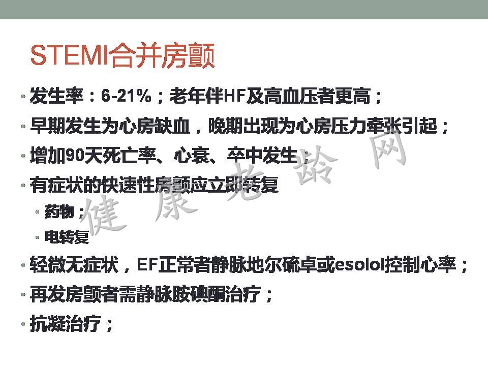 老年人急性心肌梗死并发症的诊治