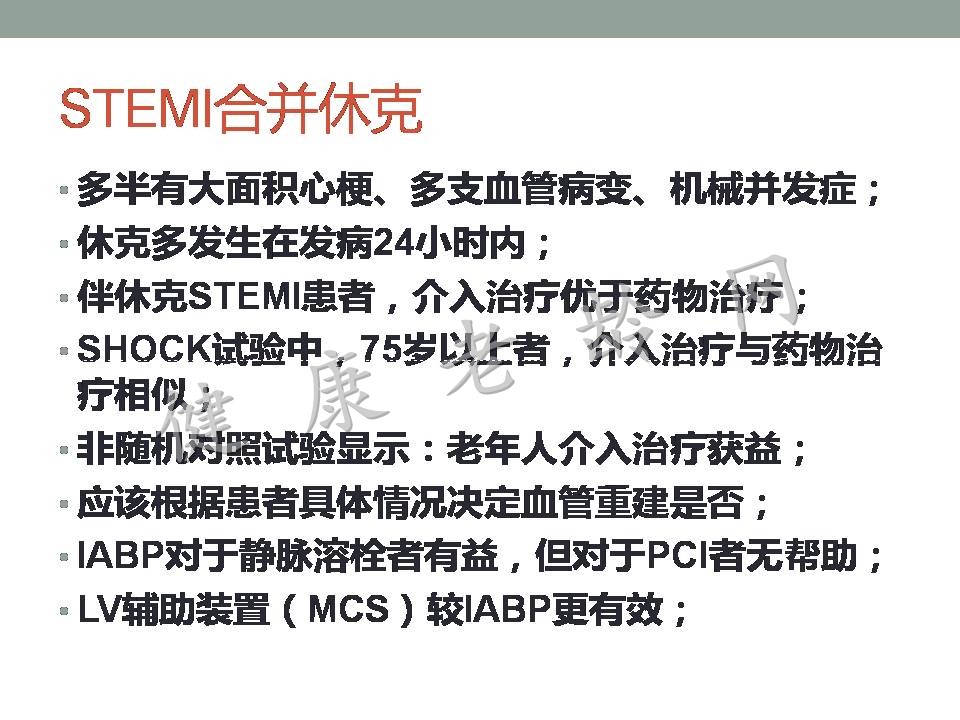 老年人急性心肌梗死并发症的诊治