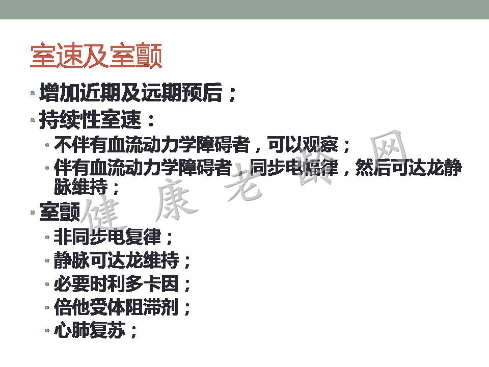 老年人急性心肌梗死并发症的诊治