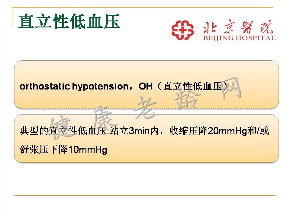 严重直立性低血压一例