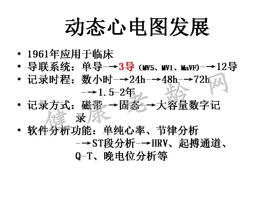 动态心电图
