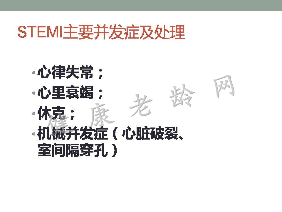 老年人急性心肌梗死并发症的诊治