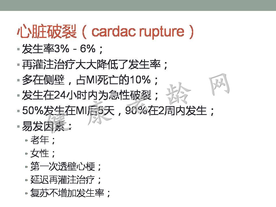 老年人急性心肌梗死并发症的诊治