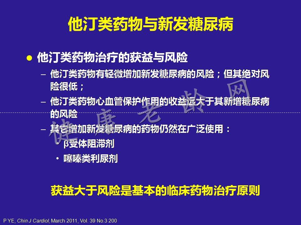 降脂治疗的安全性