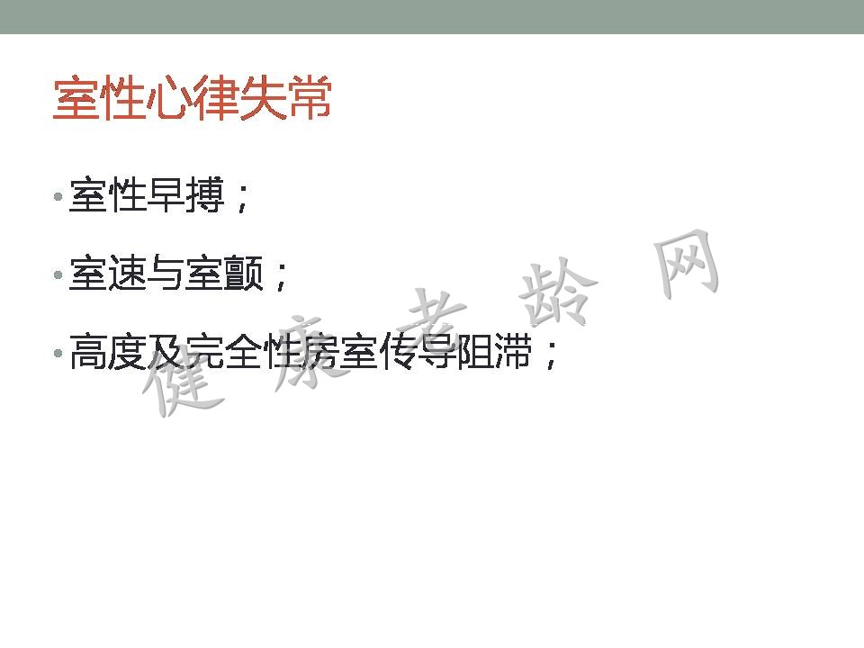 老年人急性心肌梗死并发症的诊治