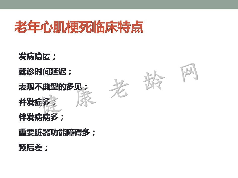 老年人急性心肌梗死并发症的诊治